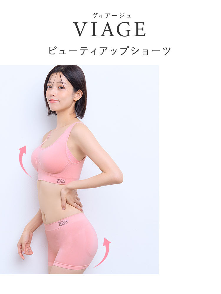 ヴィアージュVIAGE ビューティアップショーツ