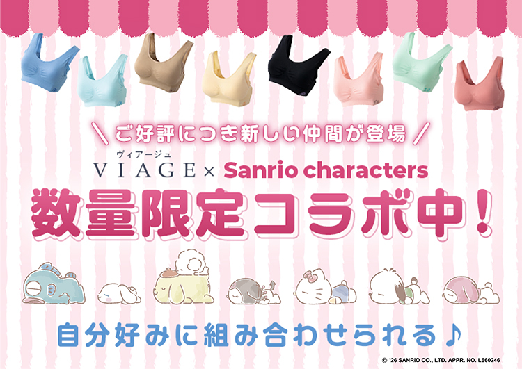 サンリオ数量限定コラボ中