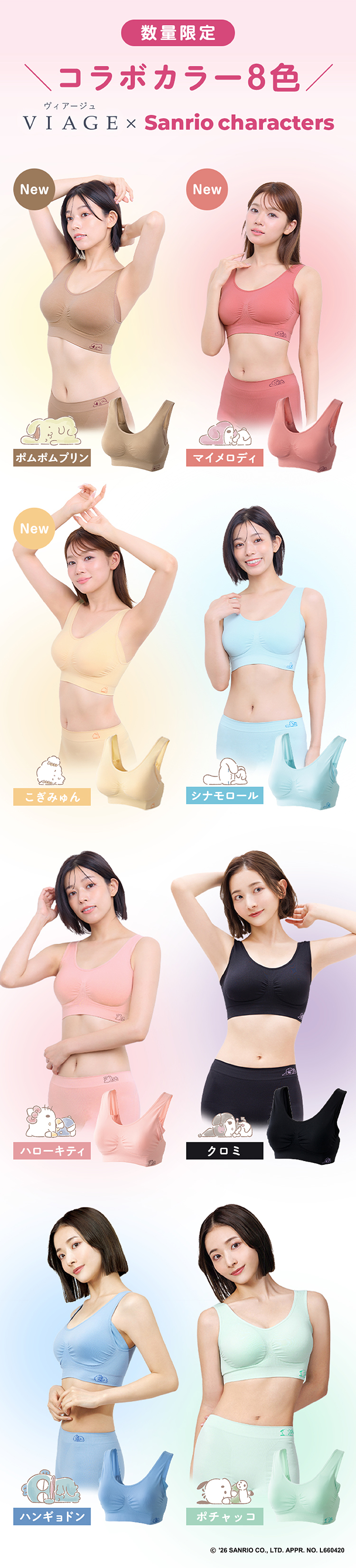 コラボカラー8色