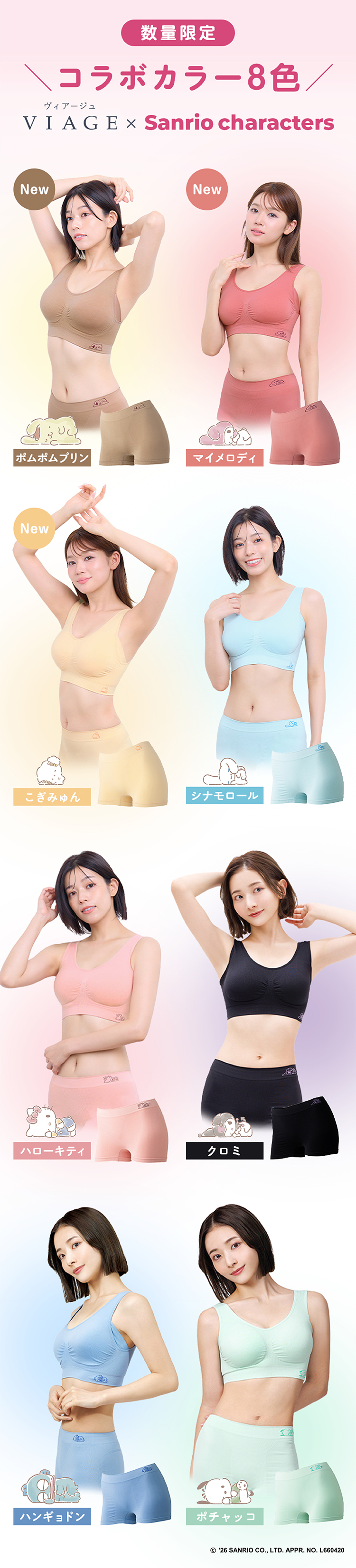 サンリオカラー 一覧