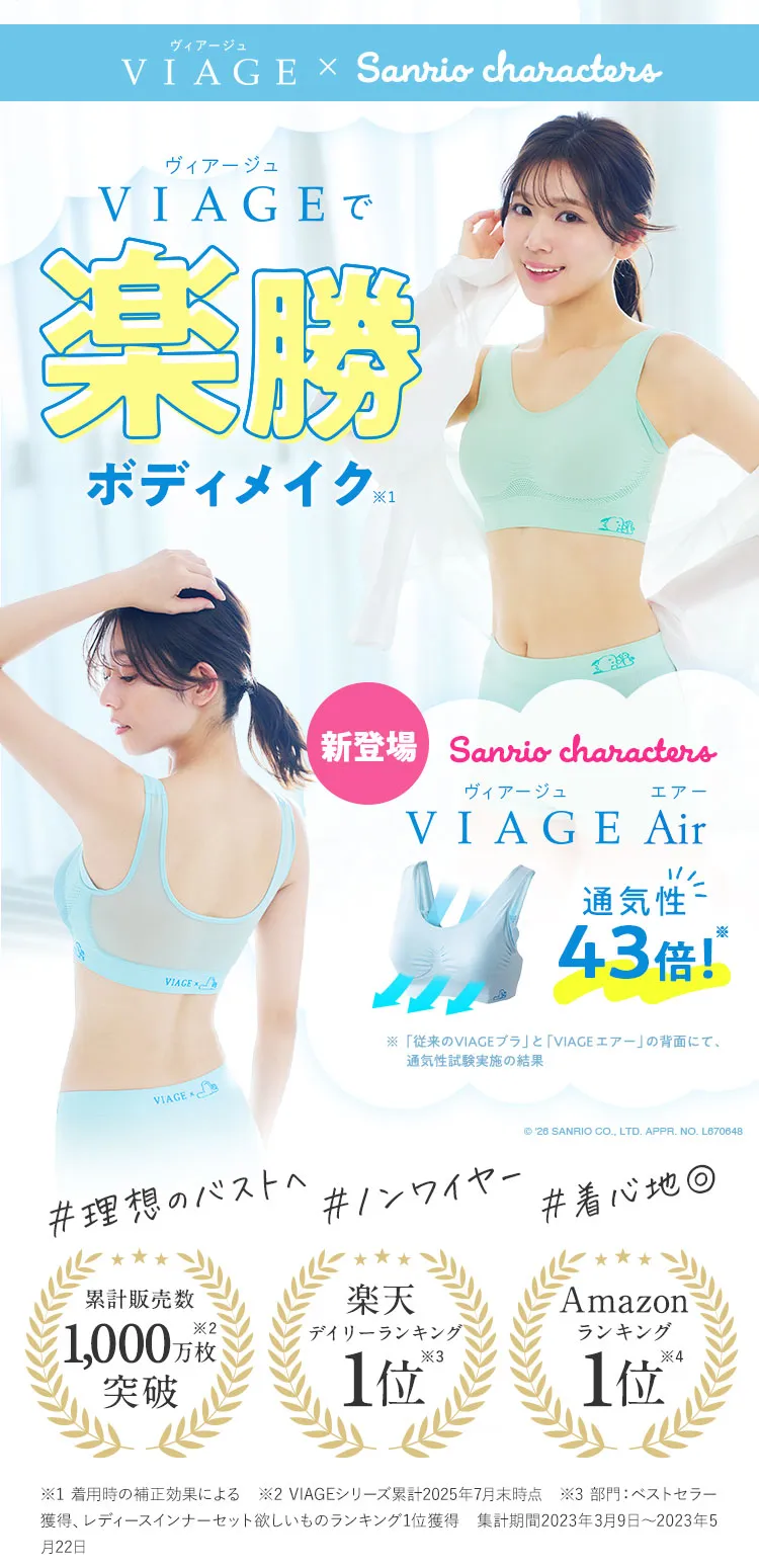 VIAGEで楽勝ボディメイク