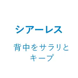 シアーレス