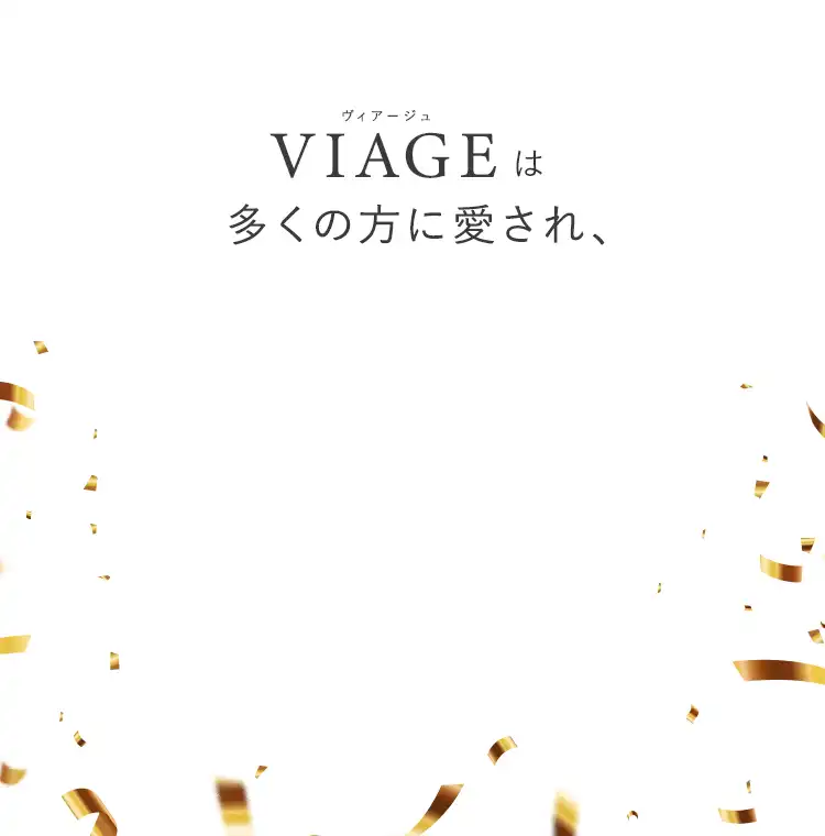 だからこそ多くの方に愛され、