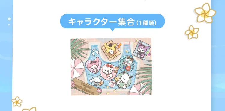 02 キャラクター集合