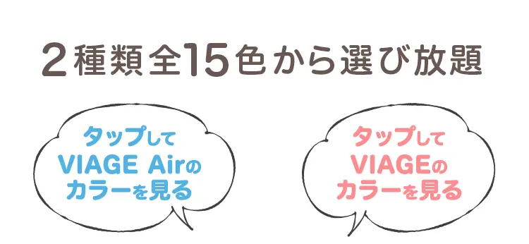 2種類全15色から選び放題
