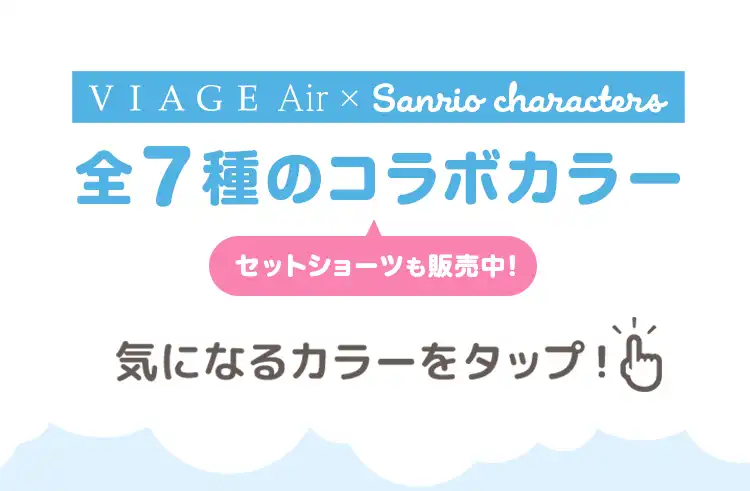 全7種のコラボカラー
