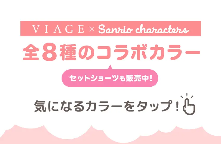 全8種のコラボカラー
