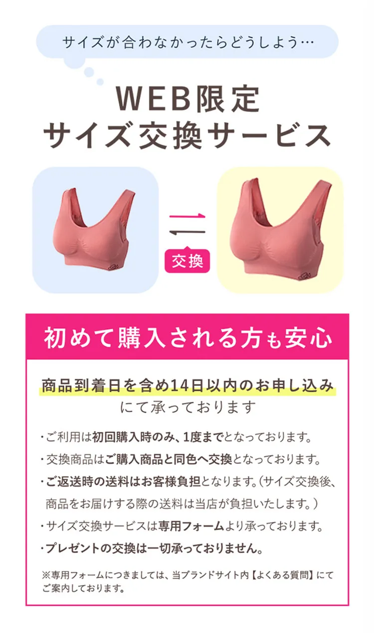 WEB限定サイズ交換サービス