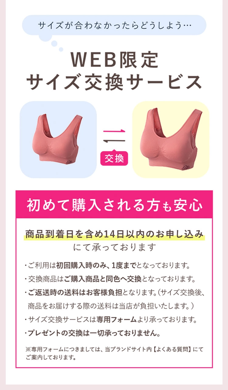 WEB限定サイズ交換サービス