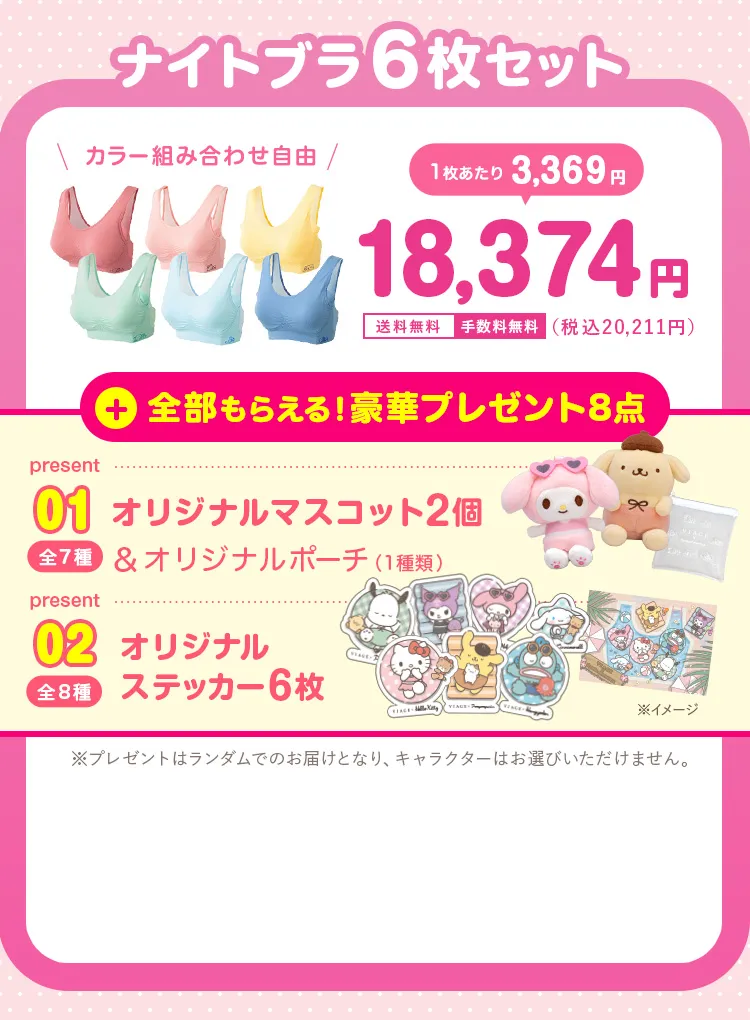 18,374円（税込20,211円）が3,369円（税込）おトク！ 送料無料 手数料無料 オリジナルマスコット2個、オリジナルステッカー6枚
