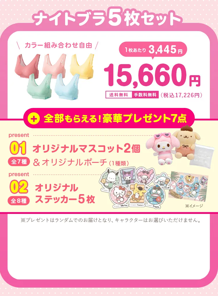15,660円（税込17,226円）が3,445円（税込）おトク！ 送料無料 手数料無料 オリジナルマスコット2個、オリジナルステッカー5枚