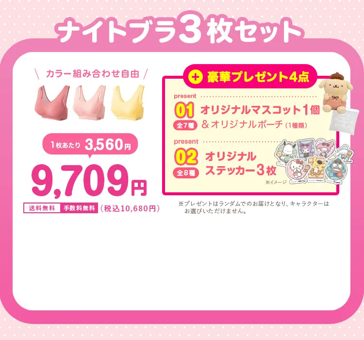 9,709円（税込10,680円）が3,560円（税込）おトク！ 送料無料 手数料無料 オリジナルマスコット1個、オリジナルステッカー3枚