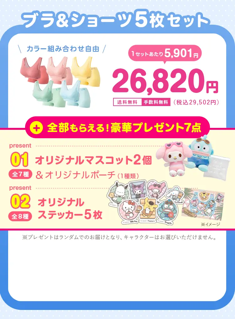 26,820円（税込29,502円）が5,900円（税込）おトク！ 送料無料 手数料無料 オリジナルマスコット2個、オリジナルステッカー5枚