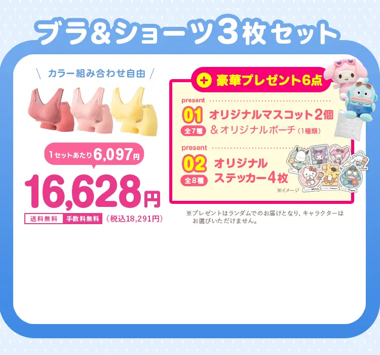 16,628円（税込18,291円）が6,097円（税込）おトク！ 送料無料 手数料無料 オリジナルマスコット2個、オリジナルステッカー4枚