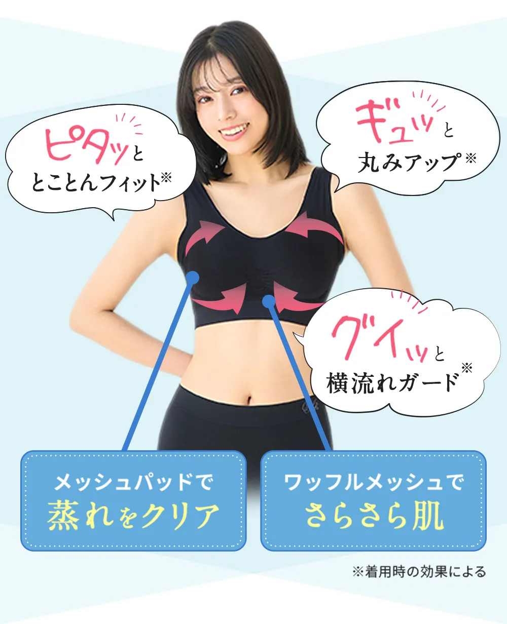 ピタっととことんフィット