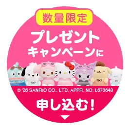 お得に申し込む