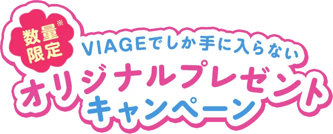 VIAGExサンリオ