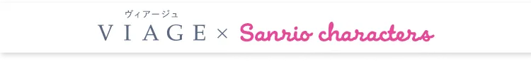 サンリオ　オリジナルプレゼントキャンペーン