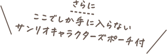 さらに