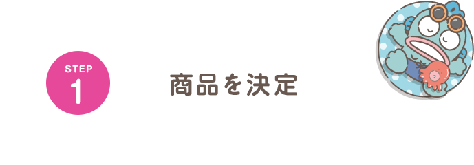 ステップ１