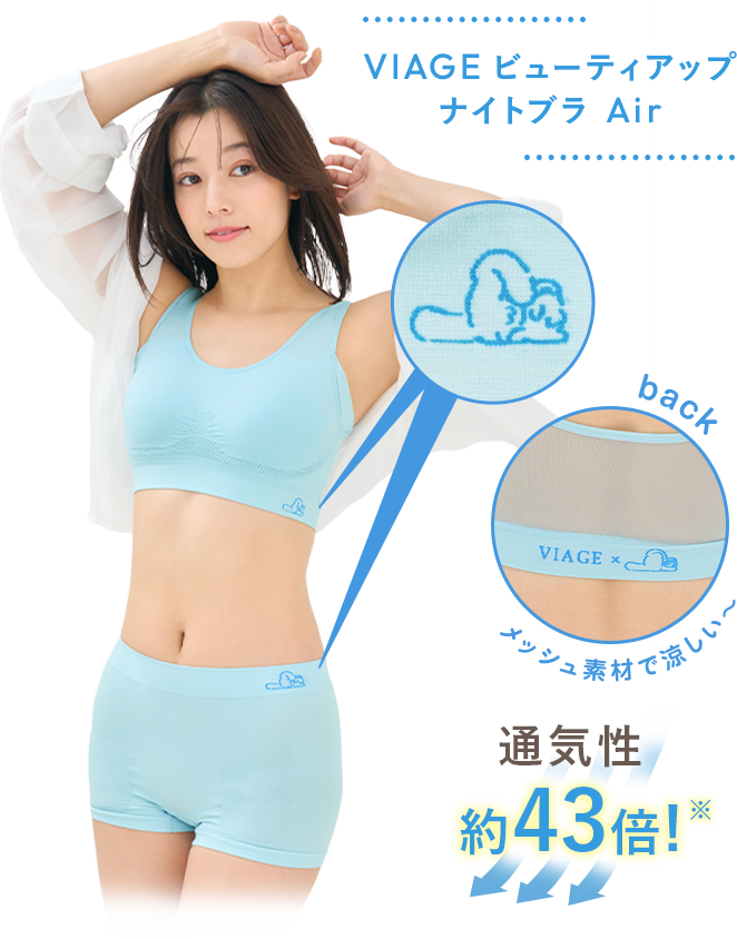 ナイトブラAir