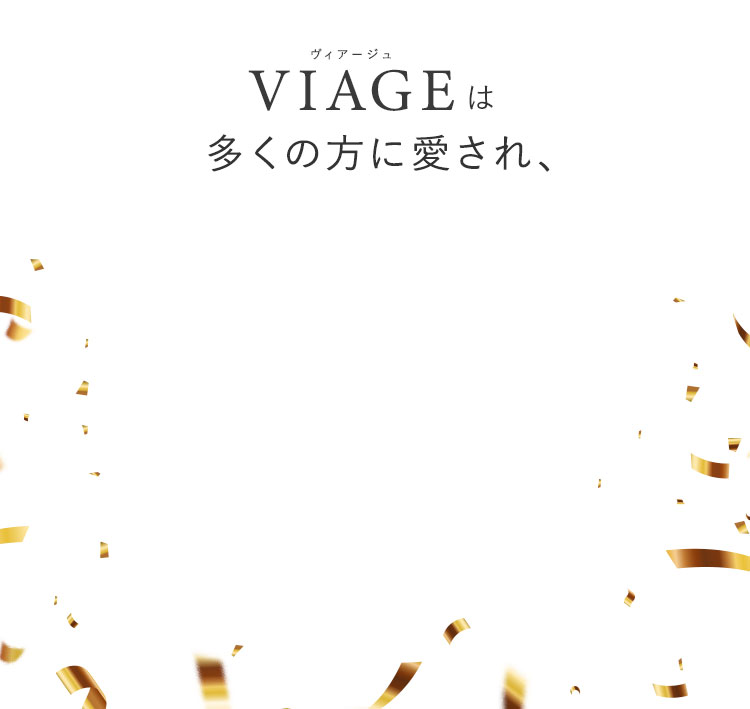 だからこそ多くの方に愛され、