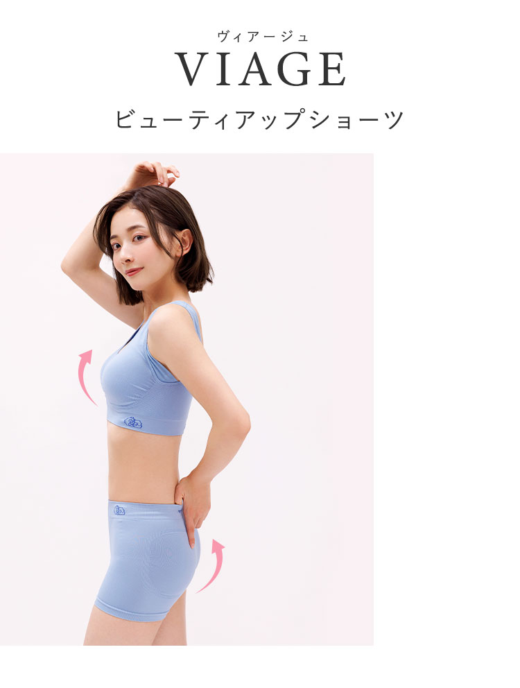 ヴィアージュVIAGE ビューティアップショーツ