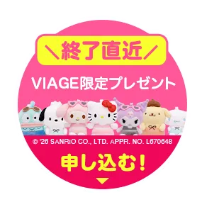 お得に申し込む