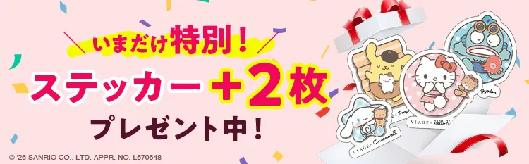 ステッカー2枚プレゼント