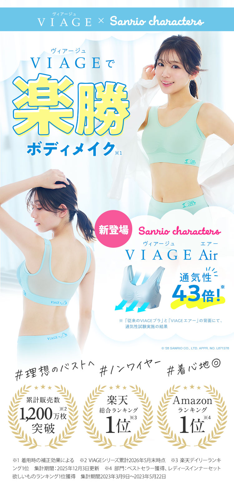 VIAGEで楽勝ボディメイク