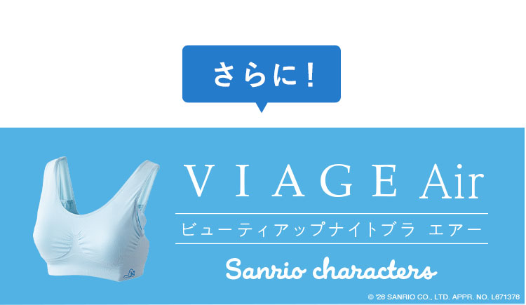 ビューティアップナイトブラエアー