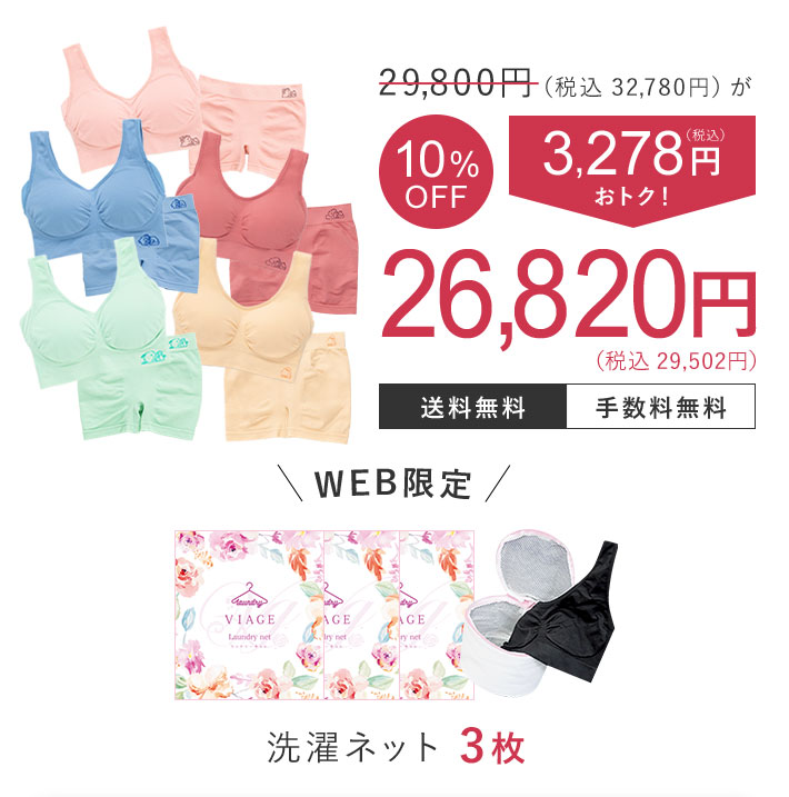 24,800円（税込27,280円）が10％OFF 2,728円（税込）おトク！ 22,320円（税込24,552円） 送料無料 手数料無料 5枚セット限定特典 フェイスパック3枚 洗濯ネット3枚