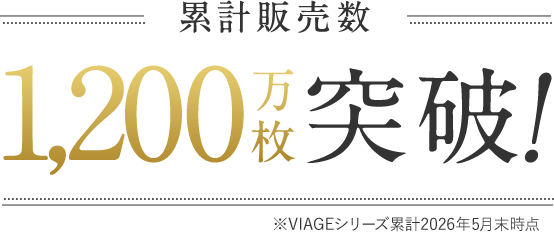 累計販売数 500万枚突破！