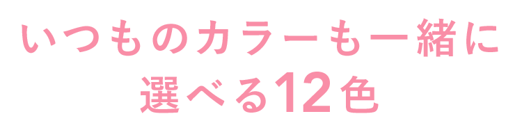 毎日を彩る 選べるカラー14種類+VIAGEAir6種類