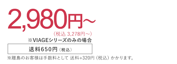 2,980円 （税込3,278円） 送料650円（税込） ※離島のお客様は手数料として送料+320円（税込）かかります。