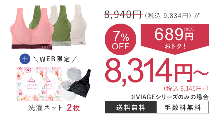 8,940円（税込9,834円）が7％OFF 689円（税込）おトク！ 8,314円（税込9,145円） 洗濯ネット2枚 送料無料 手数料無料