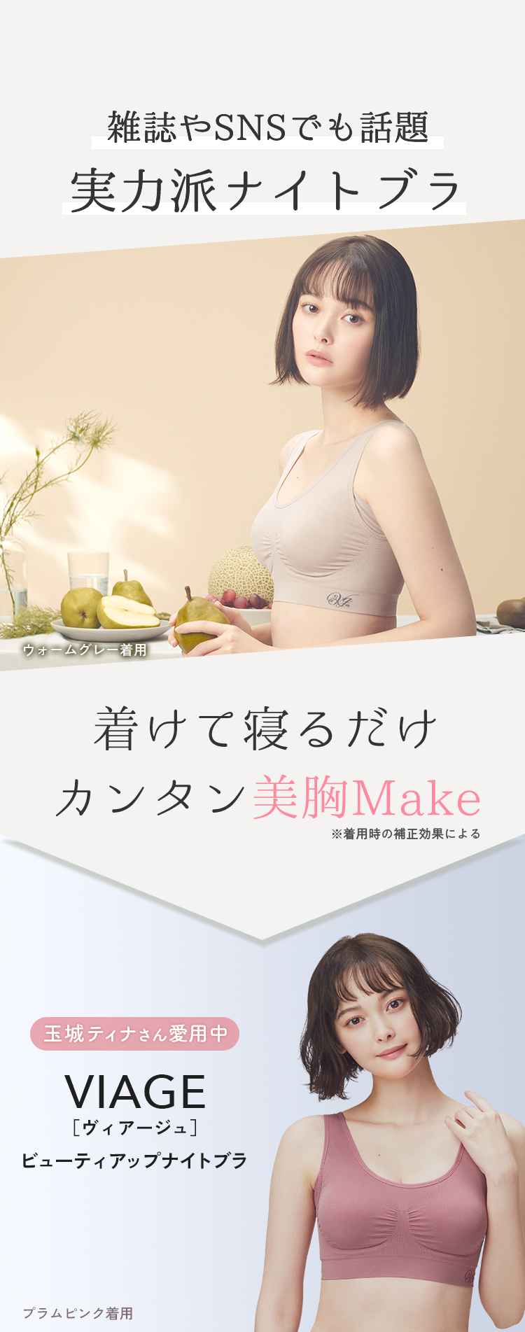 VIAGEビューティアップナイトブラ