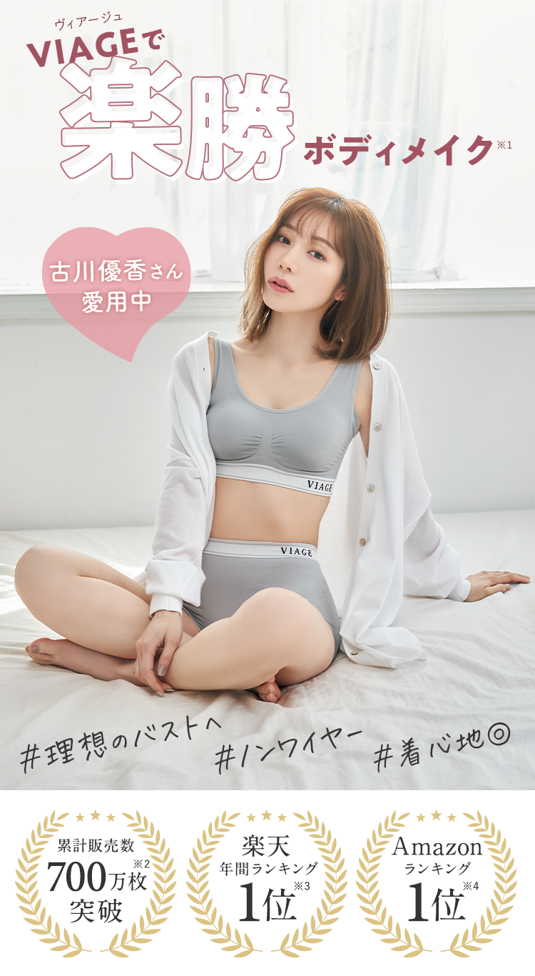 VIAGEビューティアップナイトブラ【公式販売店】