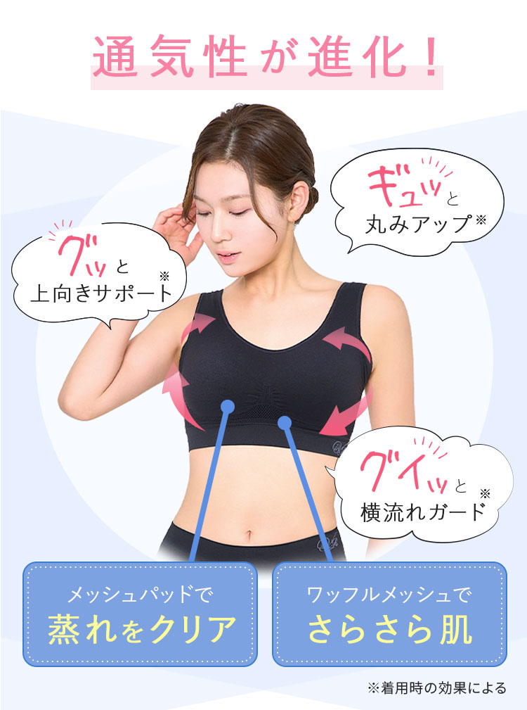 通気性が進化！