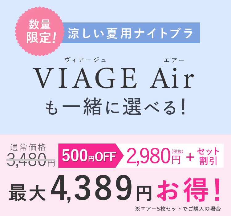 数量限定！涼しい夏用ナイトブラ