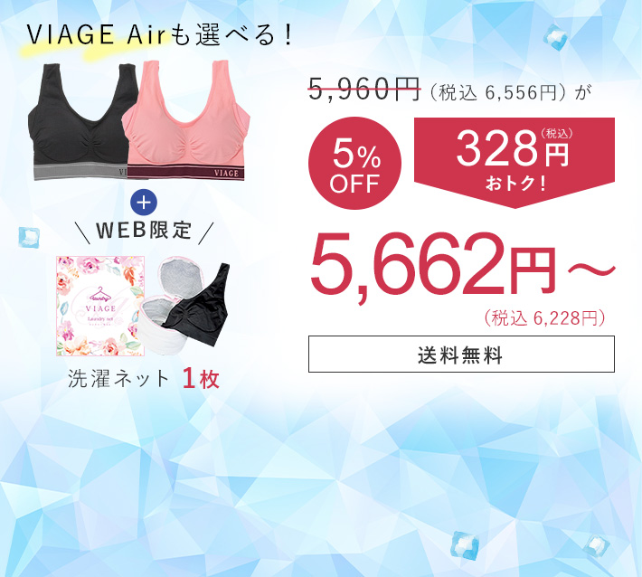 5,960円（税込6,556円）が 5％OFF 328円（税込）おトク！ 5,662円（税込6,228円） 洗濯ネット1枚 送料無料