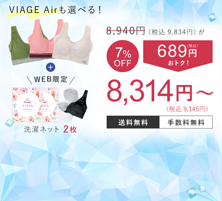 8,940円（税込9,834円）が7％OFF 689円（税込）おトク！ 8,314円（税込9,145円） 洗濯ネット2枚 送料無料 手数料無料