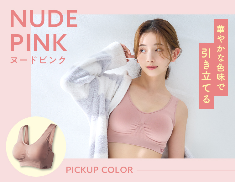 ヌードピンク