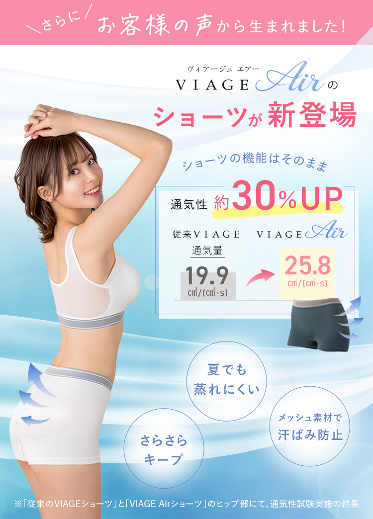 ショーツが新登場