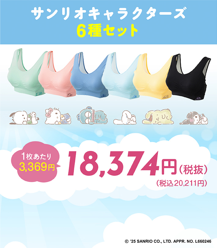 サンリオキャラクターズ全6種セット
