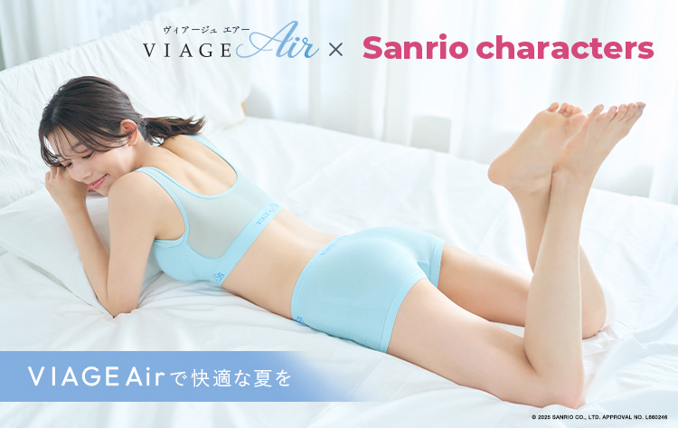 VIAGE Airで快適な夏を