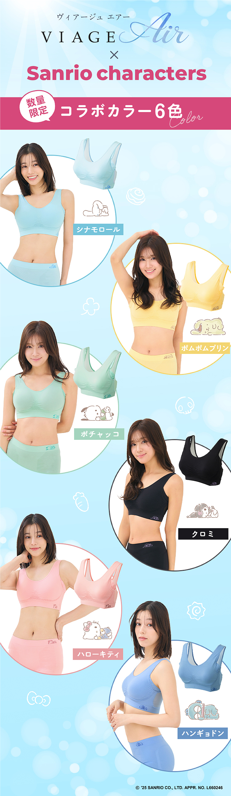数量限定！コラボカラー6種