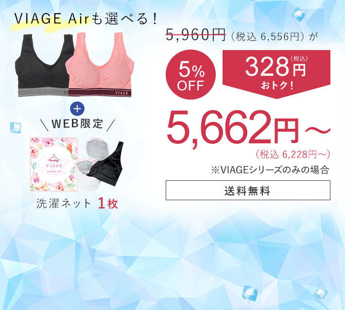 5,960円（税込6,556円）が 5％OFF 328円（税込）おトク！ 5,662円（税込6,228円） 洗濯ネット1枚 送料無料