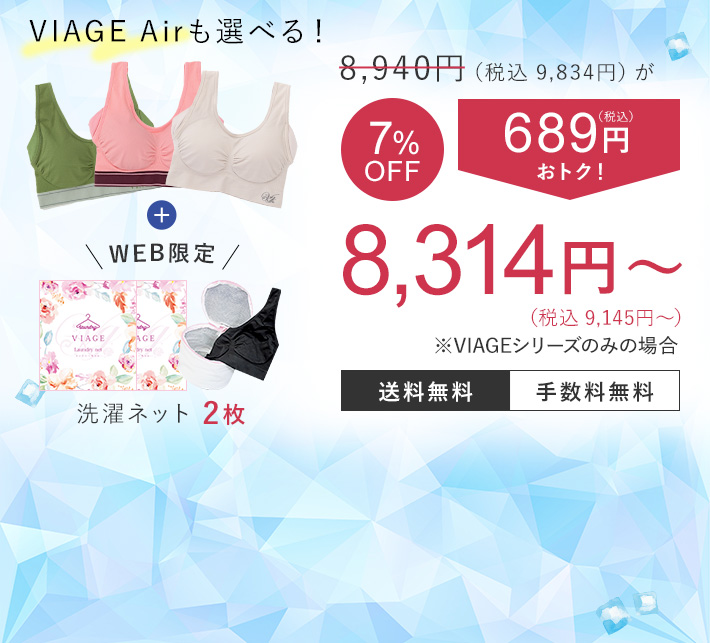 8,940円（税込9,834円）が7％OFF 689円（税込）おトク！ 8,314円（税込9,145円） 洗濯ネット2枚 送料無料 手数料無料