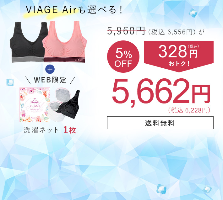 5,960円（税込6,556円）が 5％OFF 328円（税込）おトク！ 5,662円（税込6,228円） 洗濯ネット1枚 送料無料